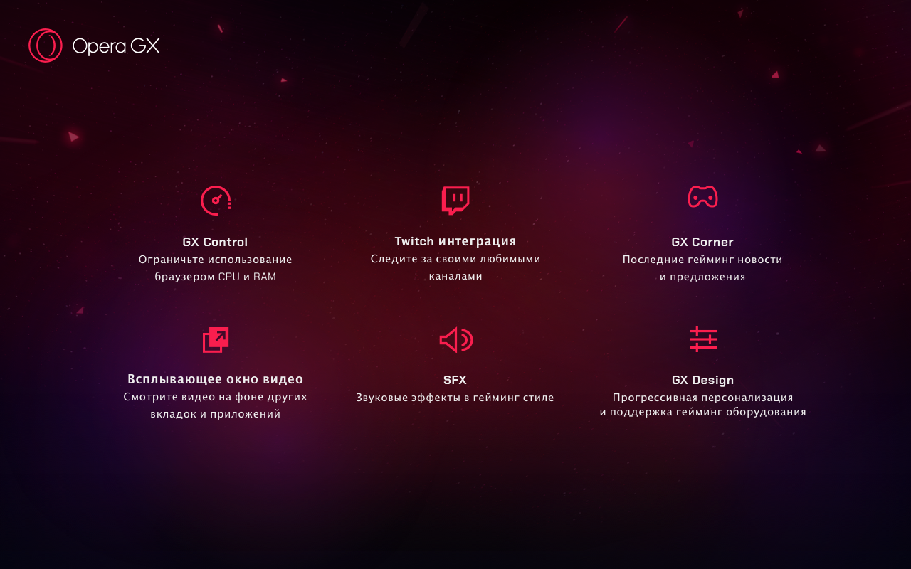 Opera GX функции